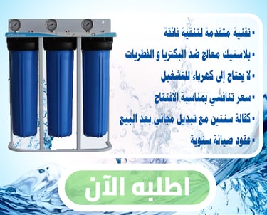 فلتر مركزي 3 مراحل