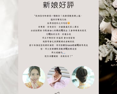 新娘化妝課程
