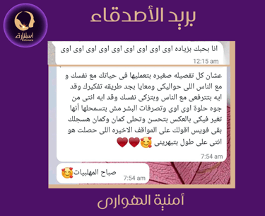 بريد اصدقاء مدربة الحياة امنية الهوارى 