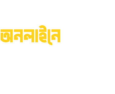 Bengali text on black background reading Bring your business online in white and yellow font.
