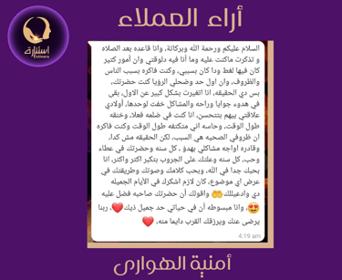 أراء عملاء استنارة