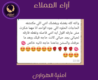 أراء عملاء استنارة