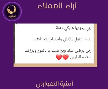 أراء عملاء استنارة