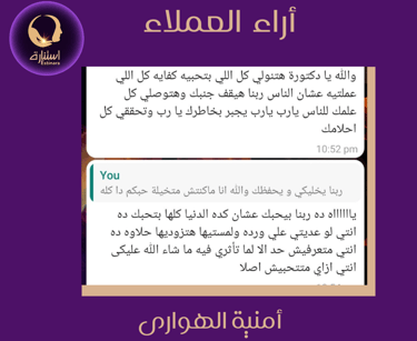 أراء عملاء استنارة