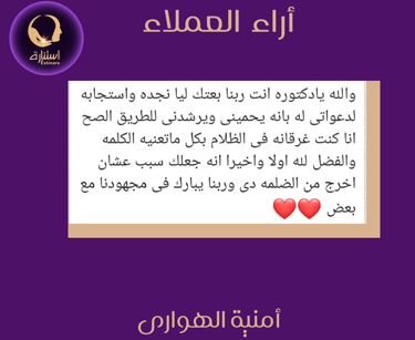 أراء عملاء استنارة