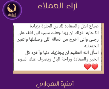 اراء عملاء استنارة