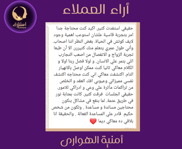 أراء عملاء استنارة