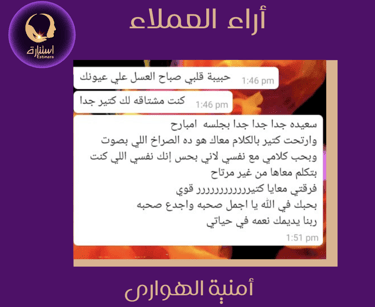 أراء عملاء استنارة