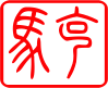 Marc écrit en chinois