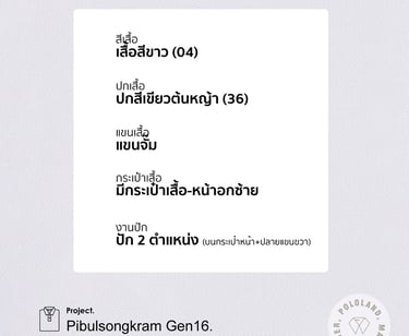 รายละเอียดเสื้อโปโลม.ราชภัฏพิบูลสงคราม รุ่น16