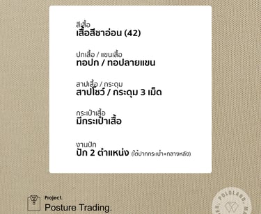 รายละเอียดเสื้อโปโลโพสเจอร์ เทรดดิ้ง