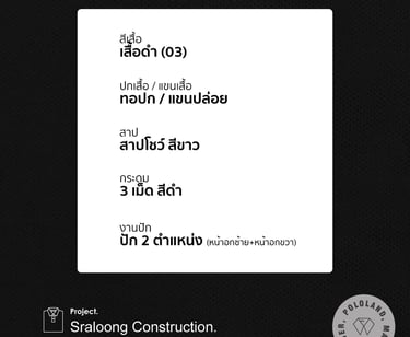 รายละเอียด-เสื้อโปโลบริษัทสระหลวงก่อสร้าง