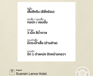 รายละเอียดเสื้อโปโลโรงแรมสวนสิน ล้านนา