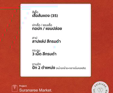 รายละเอียดเสื้อโปโลตลาดสุรนารี