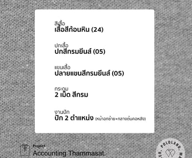 รายละเอียดเสื้อโปโลคณะบัญชี ธรรมศาสตร์