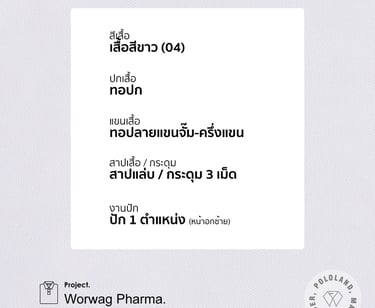 รายละเอียดเสื้อโปโลบริษัทเวอร์วาร์ก ฟาร์มา