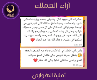أراء عملاء استنارة