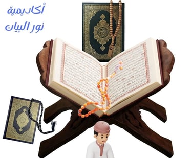 نور البيان التعليمية للنساء كورس اونلاين