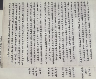 Gwangju Uprising student association resolution on display in the National Museum of Korean Democrac