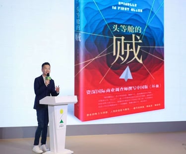 一本书《头等舱的贼》-永城在介绍哈德这本书。