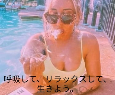 呼吸して、リラックスして、生きよう。 Flower Neighbor