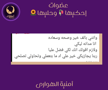 أراء عضوات احكيها وحليها