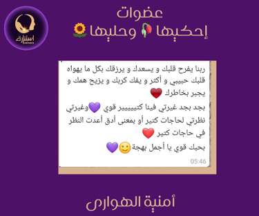 أراء عضوات احكيها وحليها
