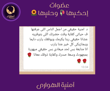 أراء عضوات احكيها وحليها