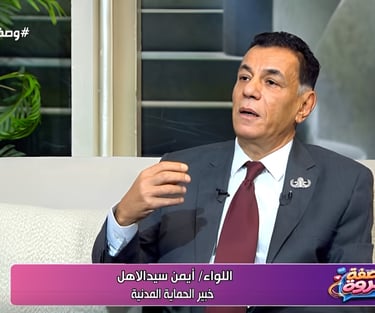 اللواء أيمن سيد الأهل Al Shams برنامج وصفة مروة 21يولو2026 (1)