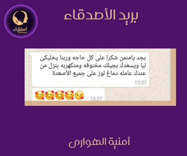 بريد اصدقاء مدربة الحياة امنية الهوارى 