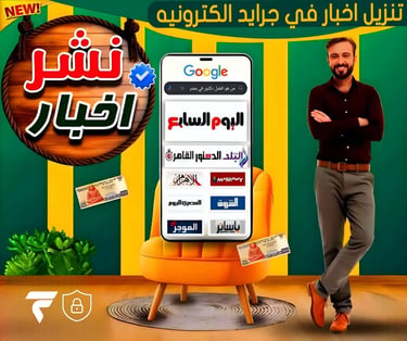 نشر اخبار في جرايد الكترونيه