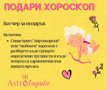 Подарък за Св.Валентин