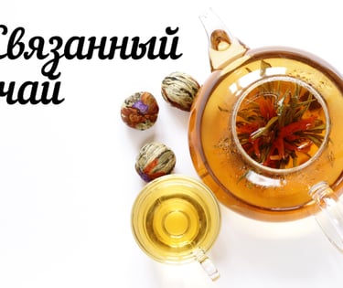 Магазин чая в Херцег-Нови, Черногория 