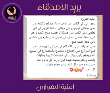 بريد اصدقاء مدربة الحياة امنية الهوارى 