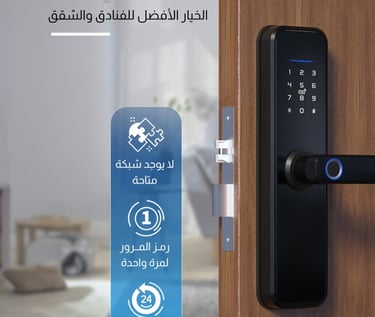 قفل ذكي للباب الخشب بالدمام