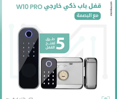 قفل ذكي للباب الخارجي الدمام حي القادسية