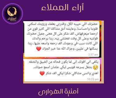 أراء عملاء استنارة