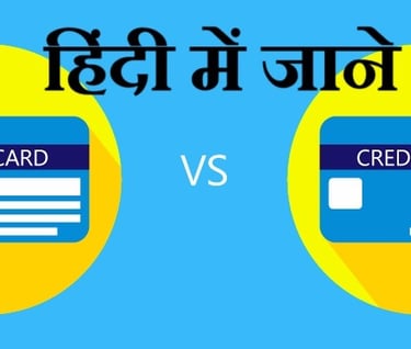 credit card vs debit card in hindi