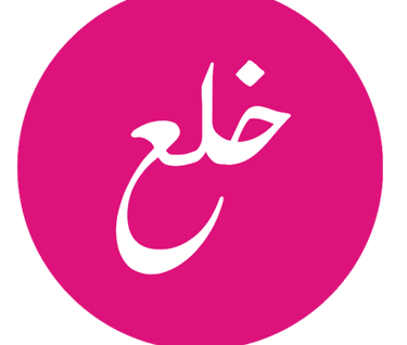 Khula process in Pakistan