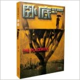 A book cover of “Undercover” (卧底）