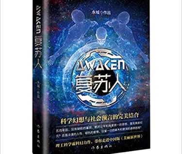 a book with a picture <复苏人》。