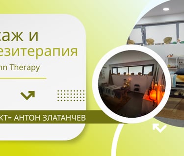 кинезитерапия близо до дупница