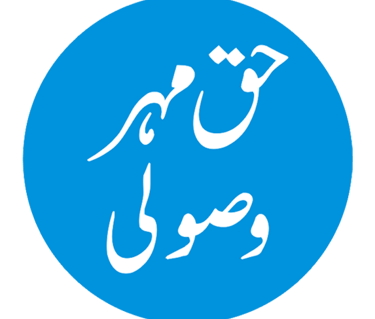 haq mehr wasooli 
