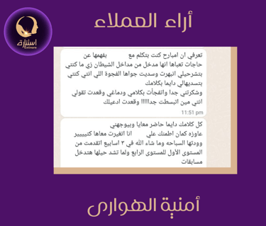 أراء عملاء استنارة