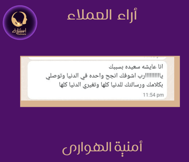 أراء عملاء استنارة
