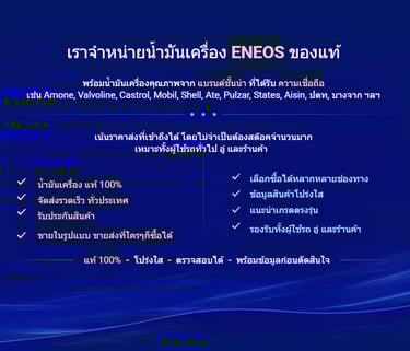 Banner advertising authentic ENEOS engine oil and top brands with wholesale pricing for workshops and retail.