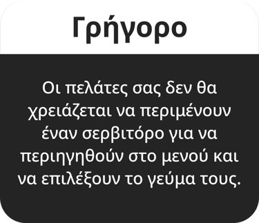 Γρήγορο