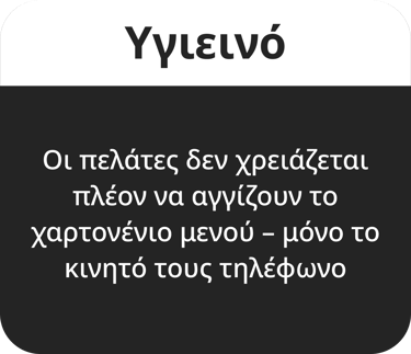 Υγειινο