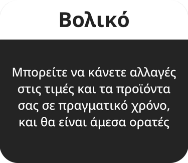 Βολικό