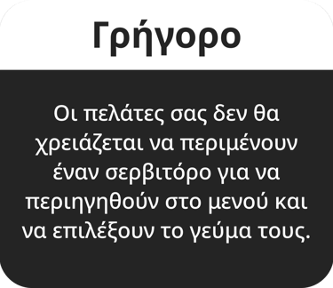 Γρήγορο